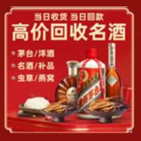 南京市江宁烟酒回收:茅台酒,酒瓶,洋酒,名酒,冬虫夏草,老酒,南京市江宁跃国烟酒经营部